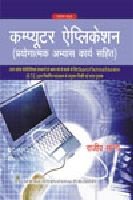 Computer Application (Hindi)