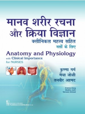 (In Hindi) Anatomy and Physiology with Clinical Importance for Nurses (PB)