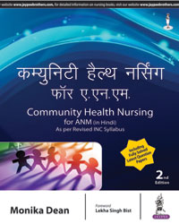 Community Health Nursing for ANM (Hindi)  2/e
