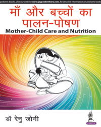 Mother-Child Care and Nutrition (Hindi)|1/e